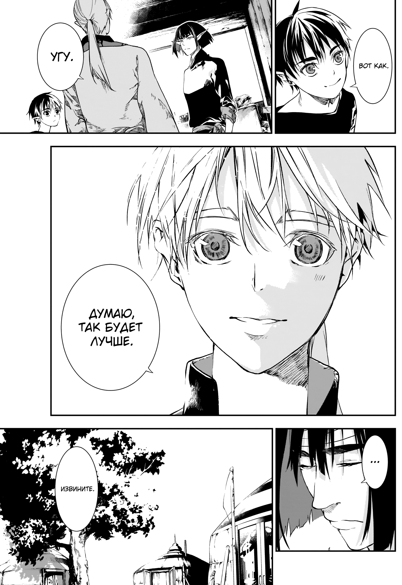 Манга Дитя войны - Глава 24 Страница 19