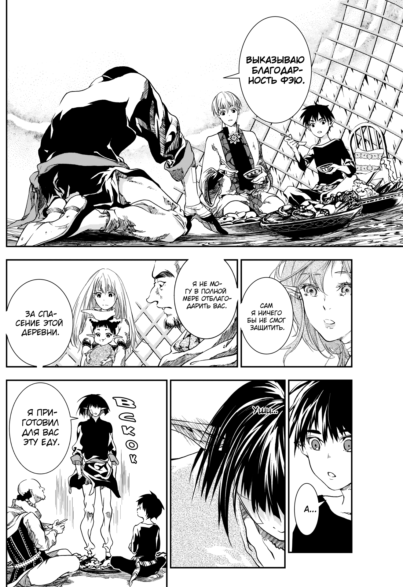 Манга Дитя войны - Глава 24 Страница 8