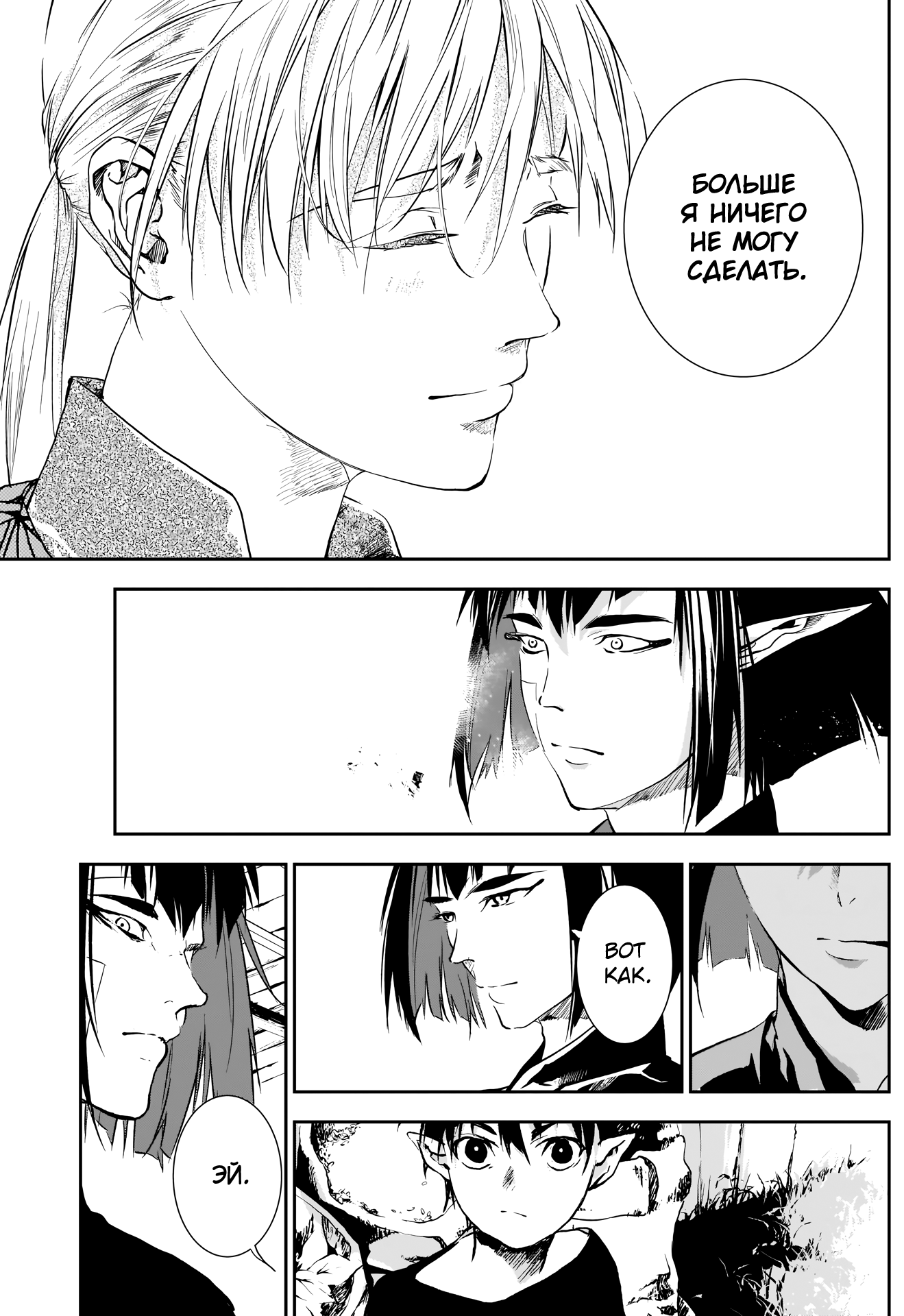 Манга Дитя войны - Глава 24 Страница 15