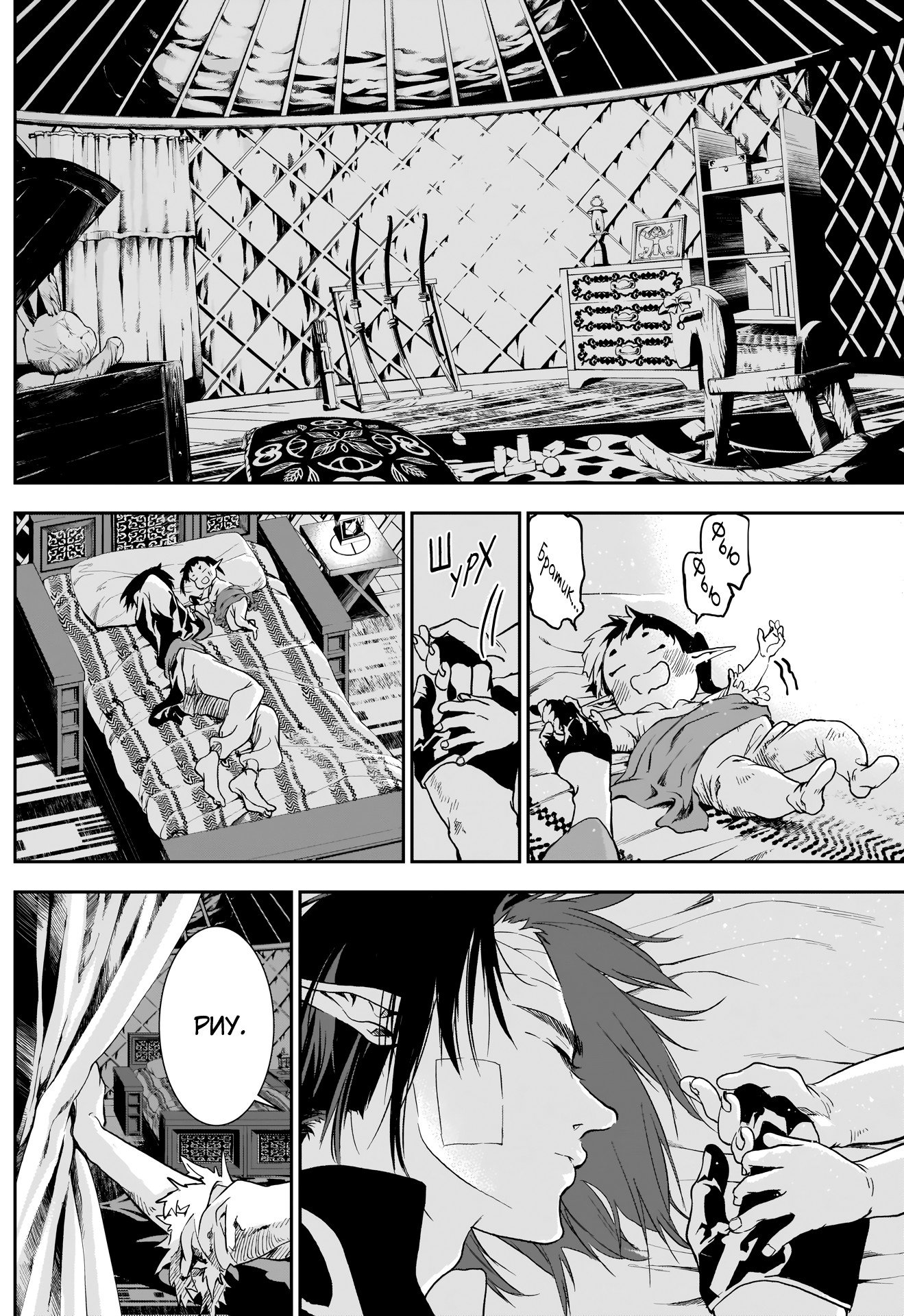 Манга Дитя войны - Глава 24 Страница 20