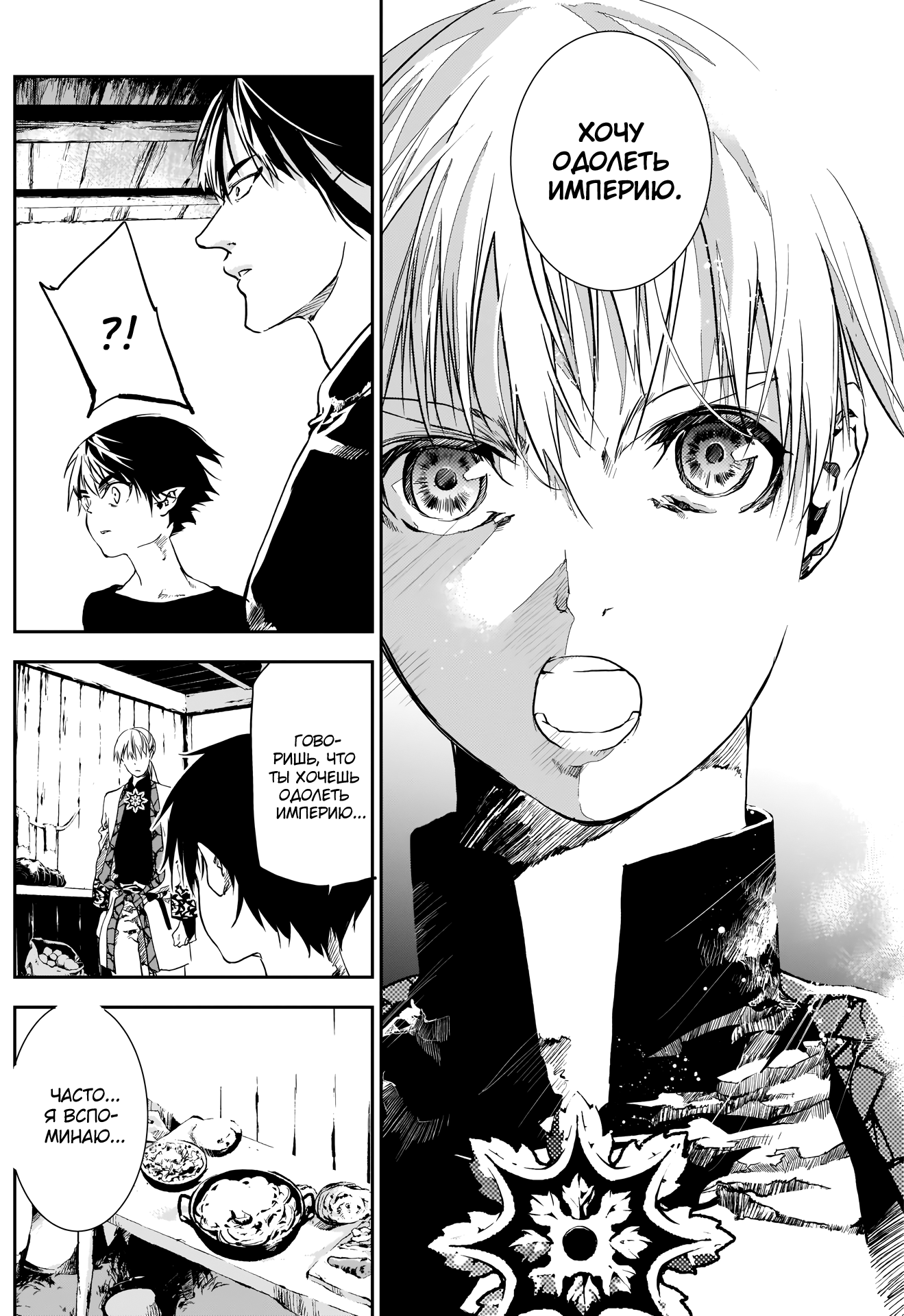 Манга Дитя войны - Глава 24 Страница 12