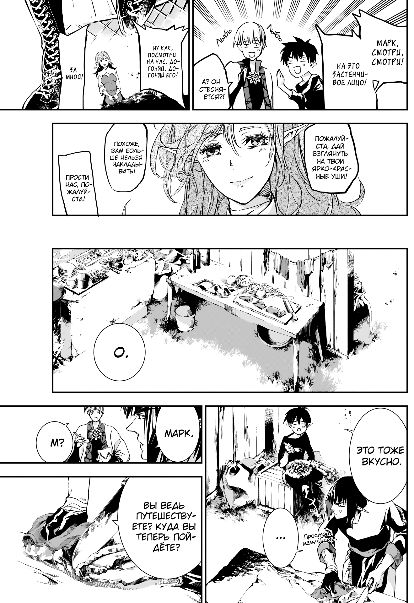 Манга Дитя войны - Глава 24 Страница 9