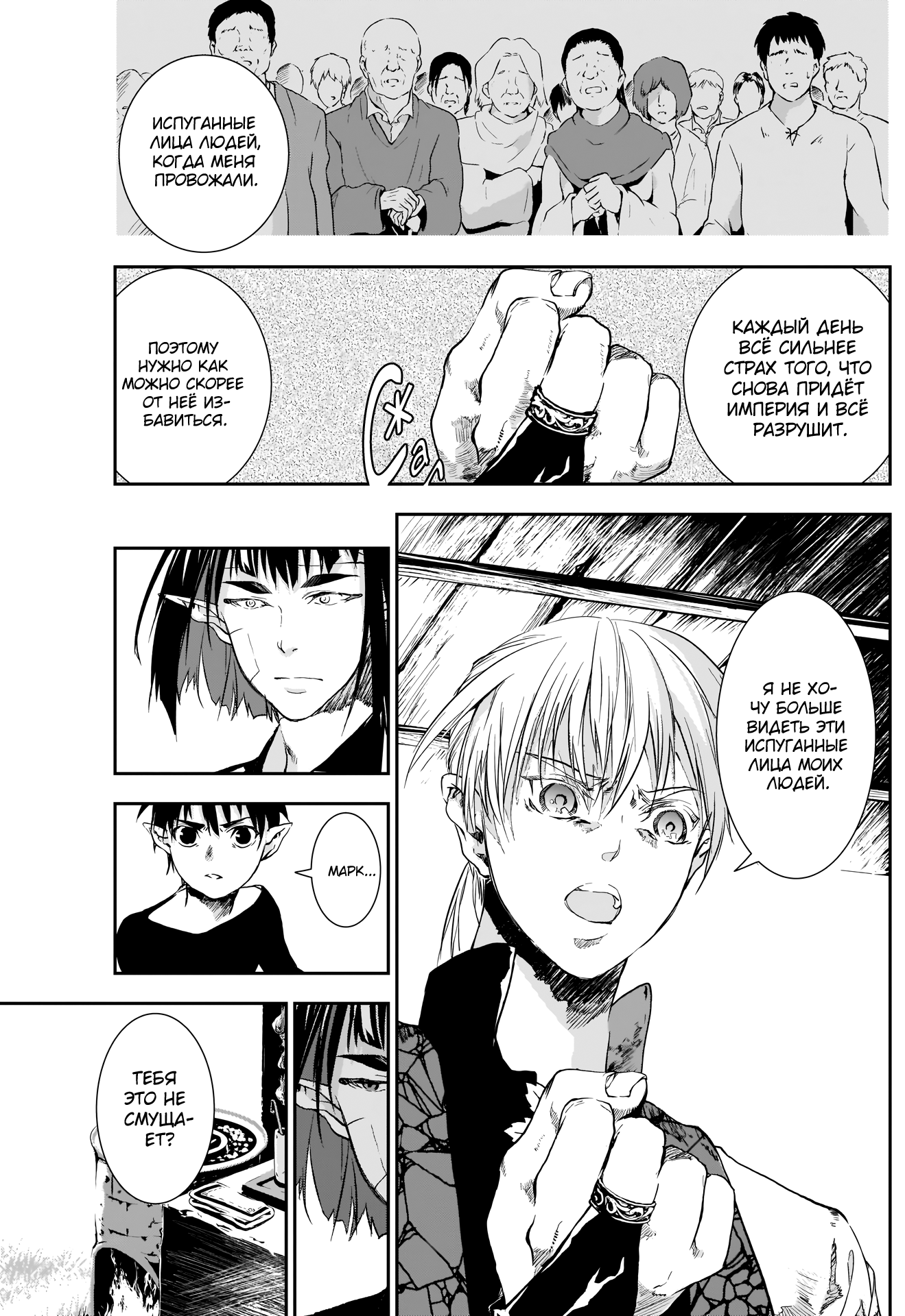 Манга Дитя войны - Глава 24 Страница 13