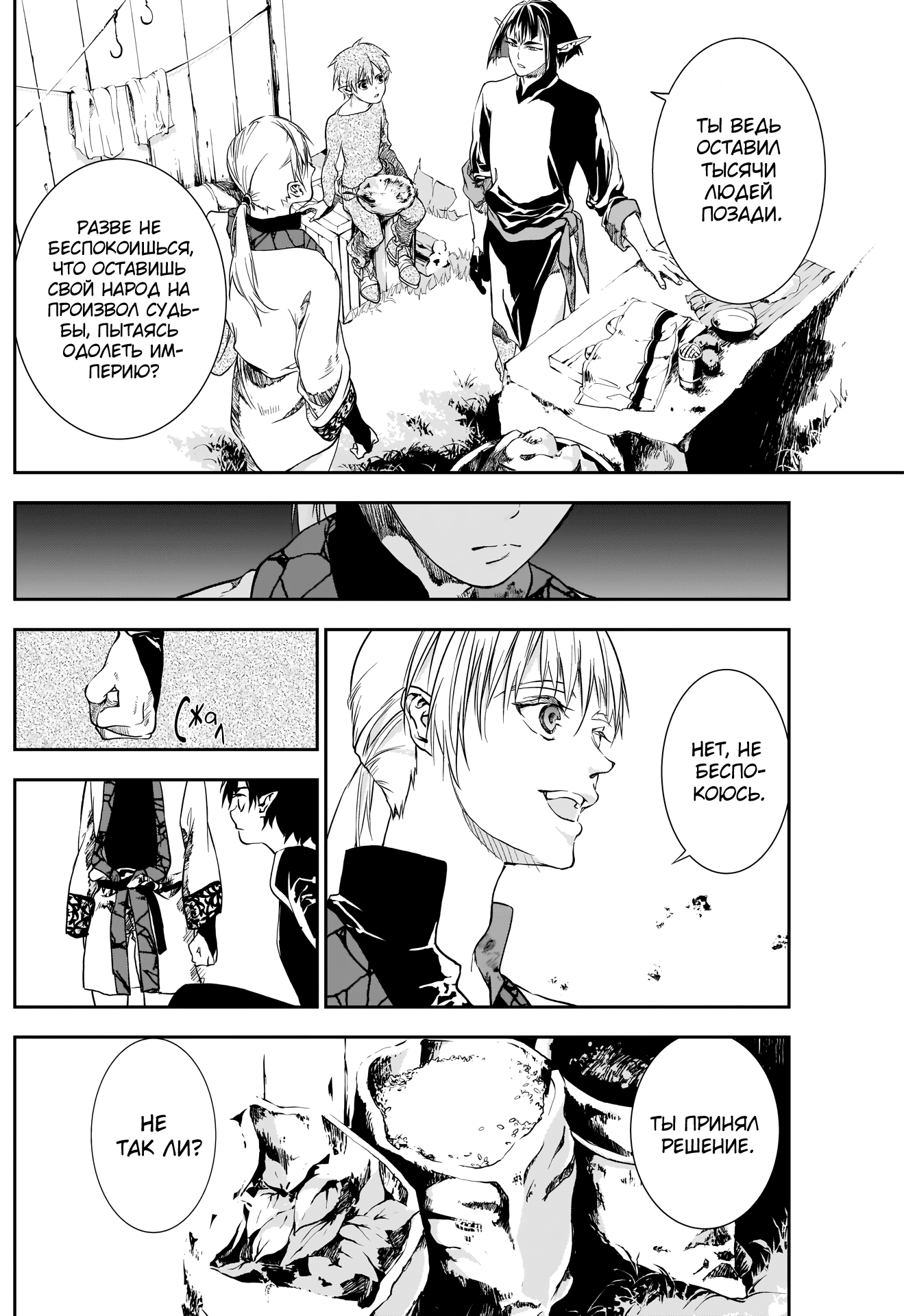Манга Дитя войны - Глава 24 Страница 14