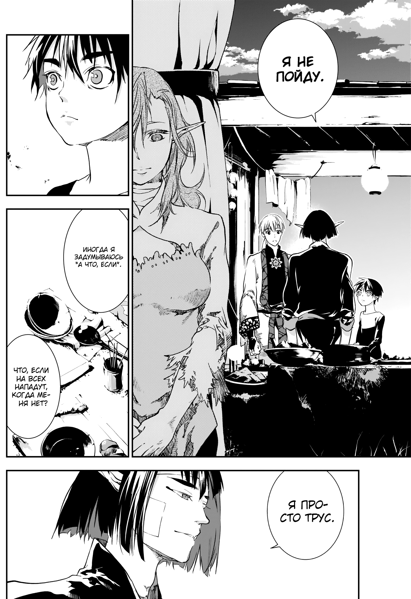 Манга Дитя войны - Глава 24 Страница 18