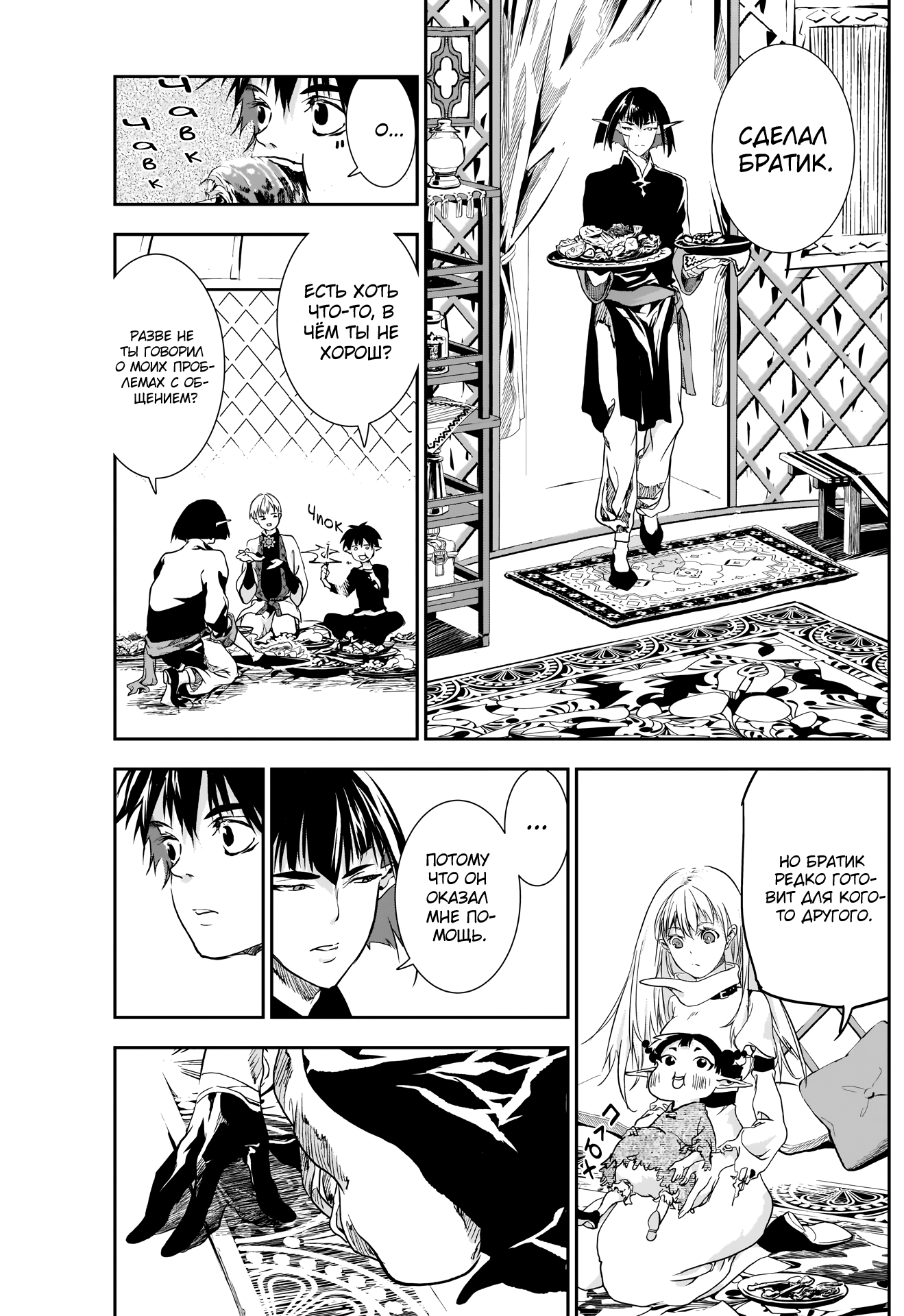 Манга Дитя войны - Глава 24 Страница 7