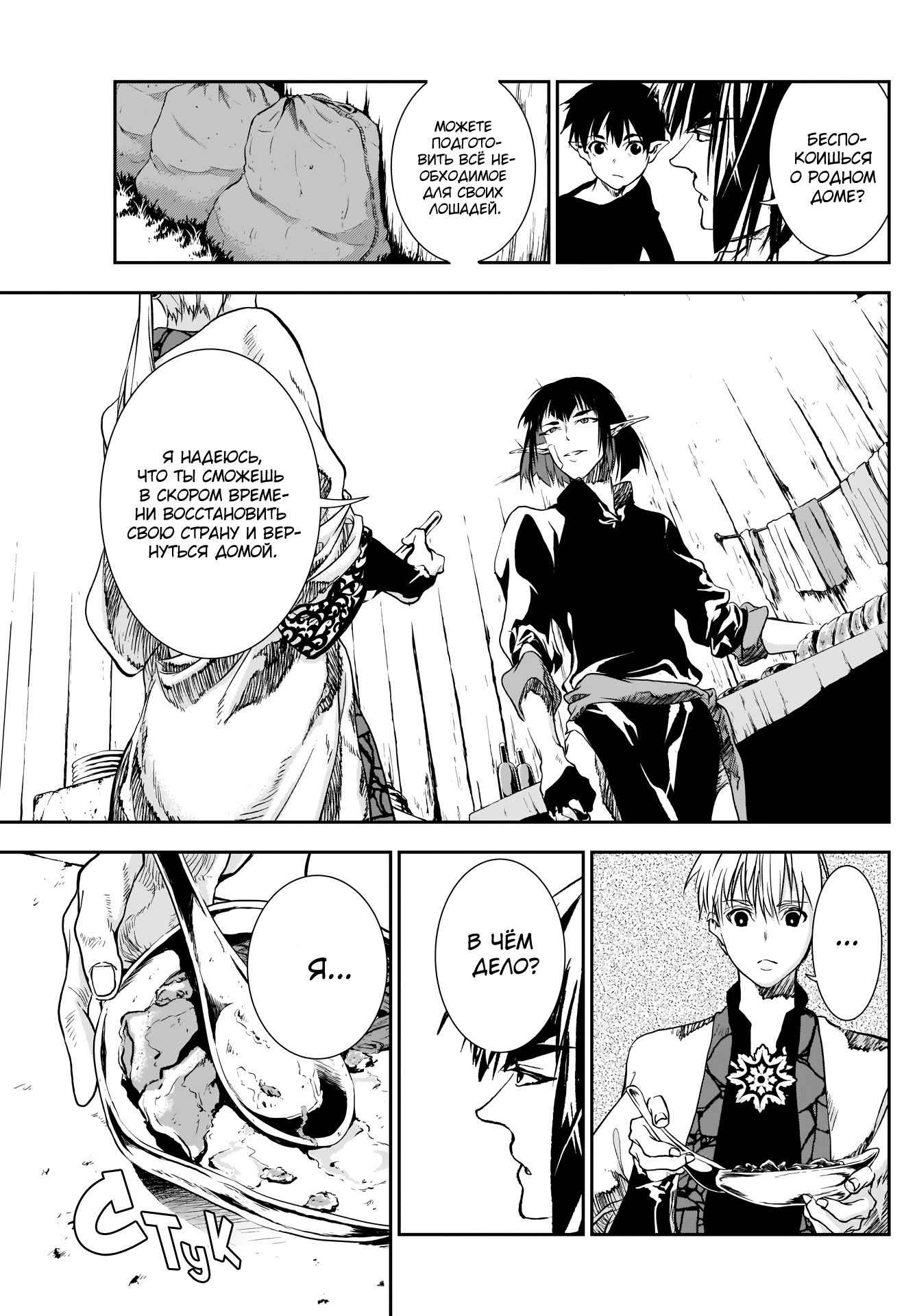 Манга Дитя войны - Глава 24 Страница 11