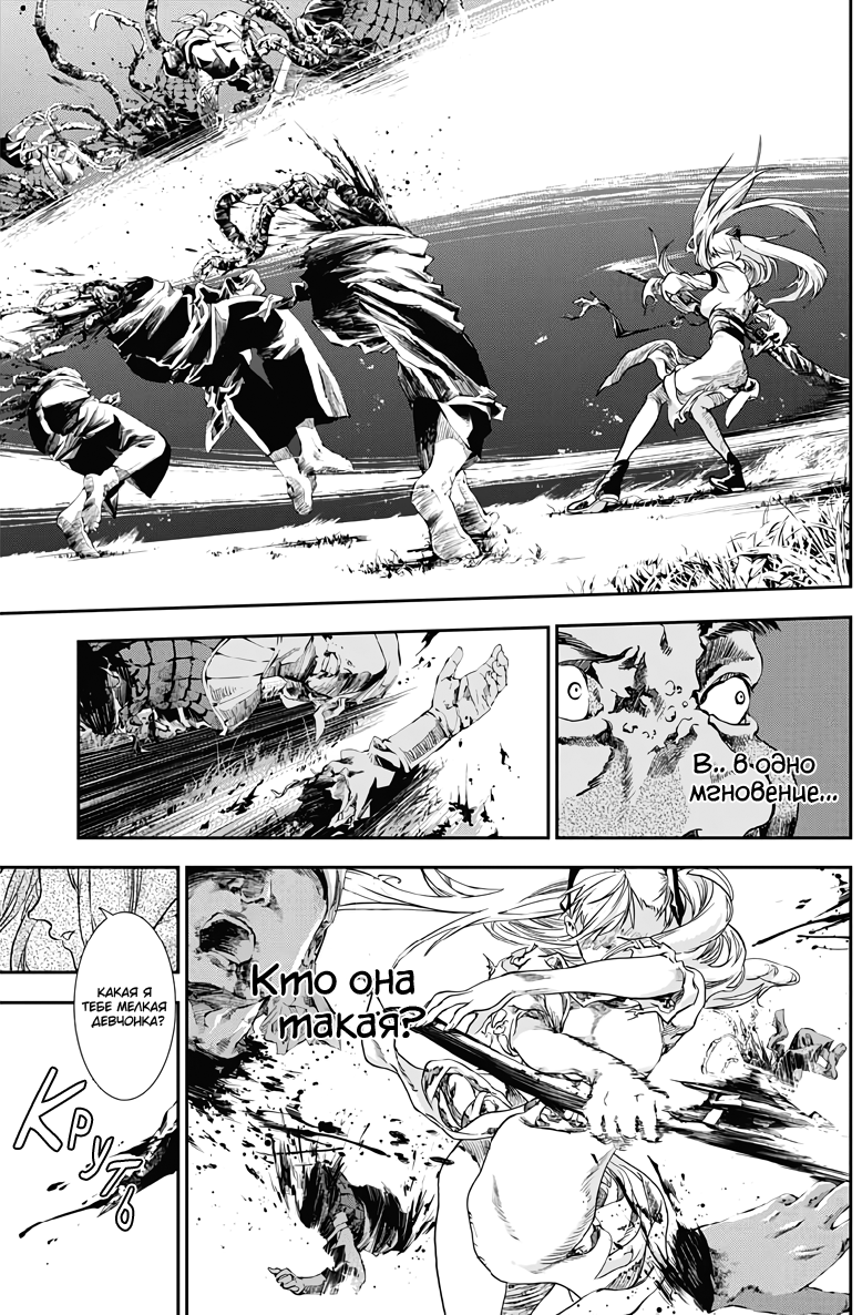 Манга Дитя войны - Глава 23 Страница 4