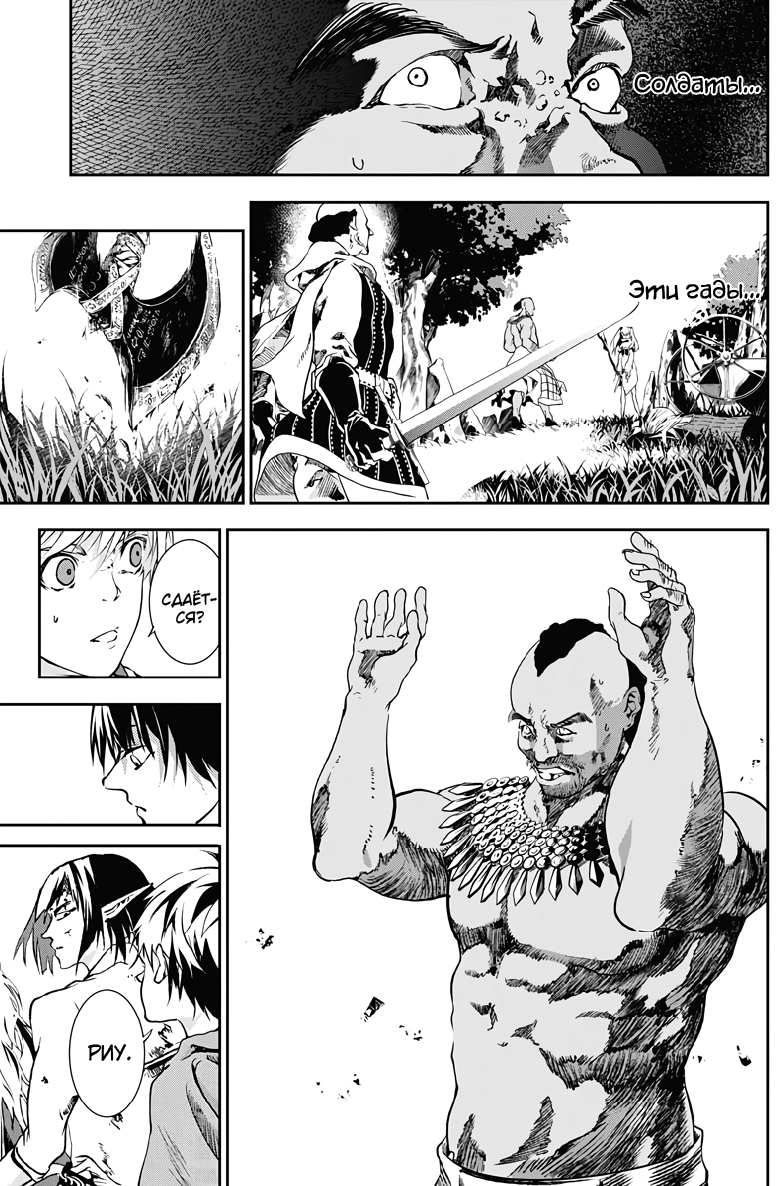 Манга Дитя войны - Глава 23 Страница 6