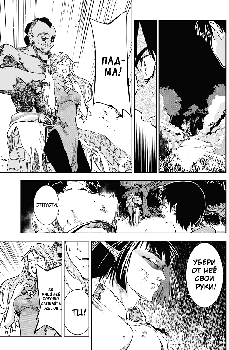 Манга Дитя войны - Глава 23 Страница 10