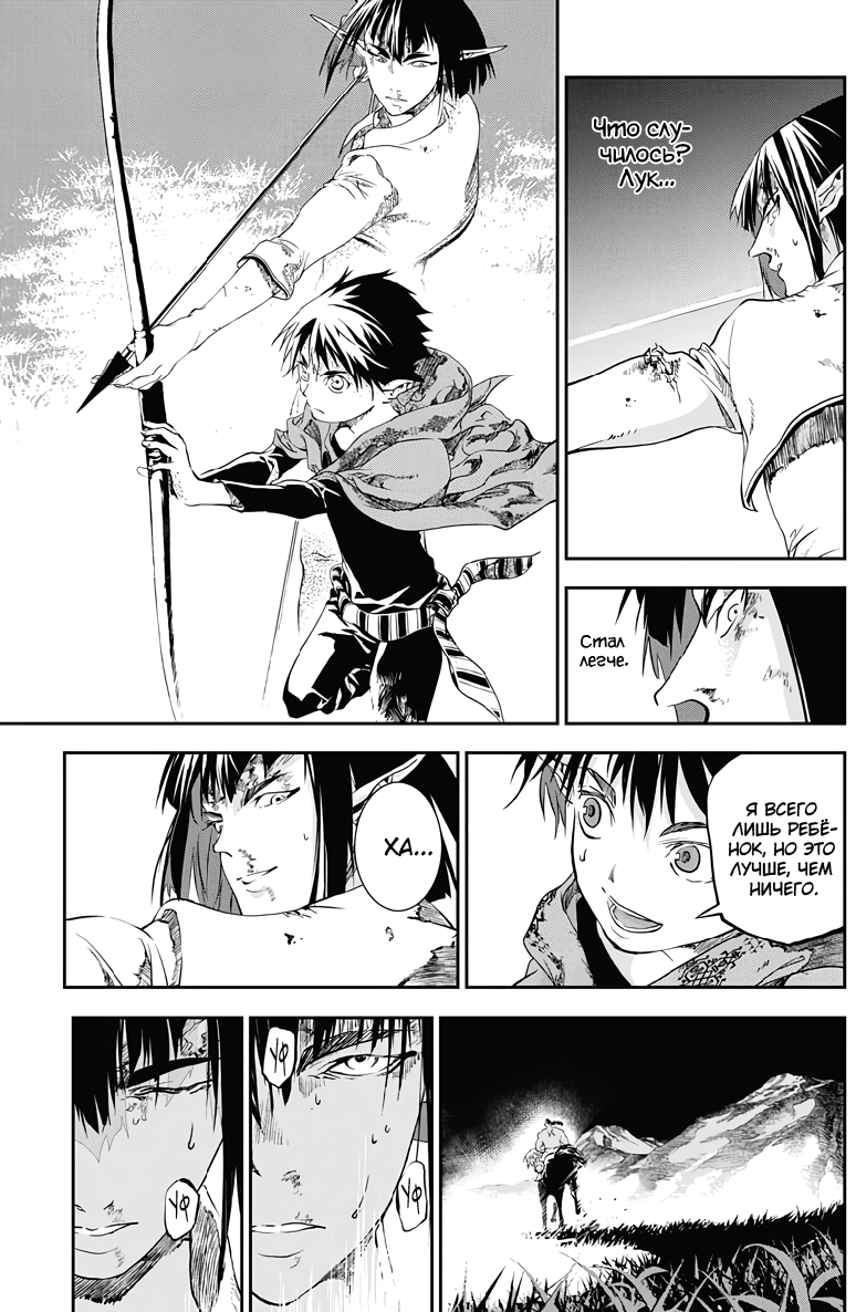 Манга Дитя войны - Глава 23 Страница 16