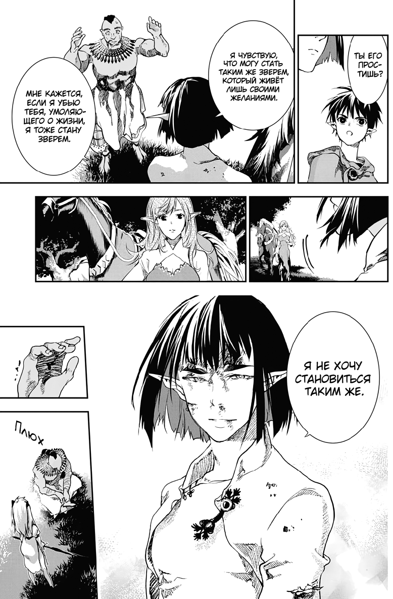 Манга Дитя войны - Глава 23 Страница 8