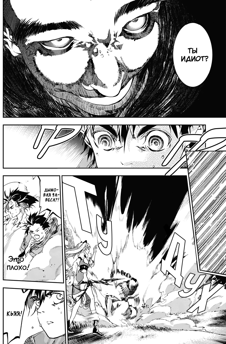 Манга Дитя войны - Глава 23 Страница 9