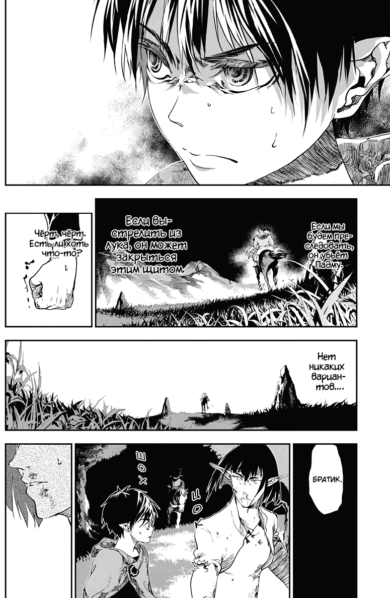 Манга Дитя войны - Глава 23 Страница 13