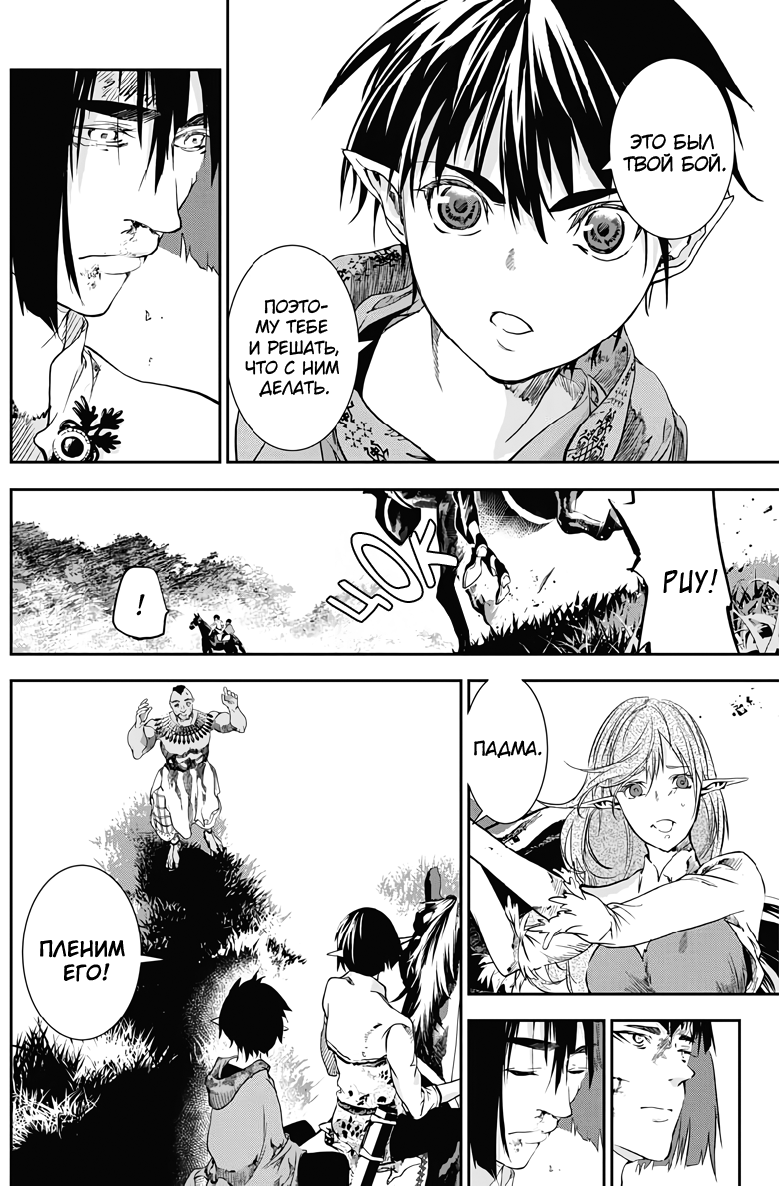 Манга Дитя войны - Глава 23 Страница 7