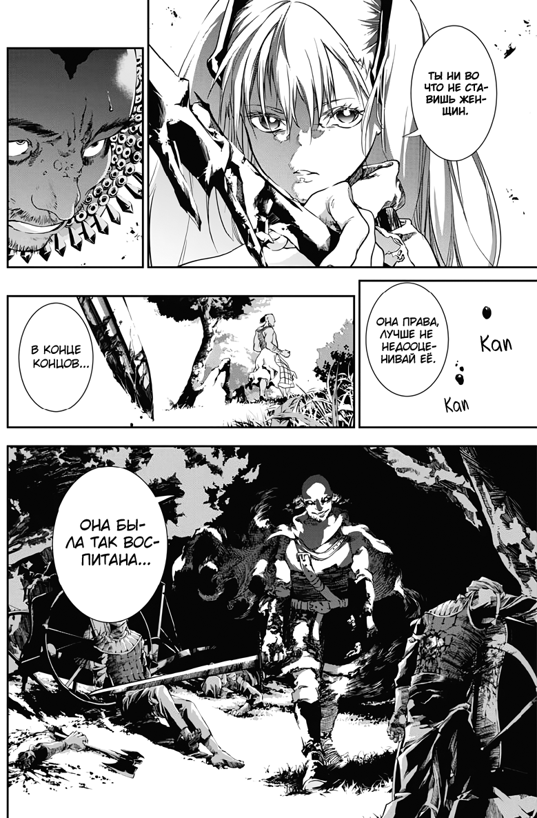 Манга Дитя войны - Глава 23 Страница 5