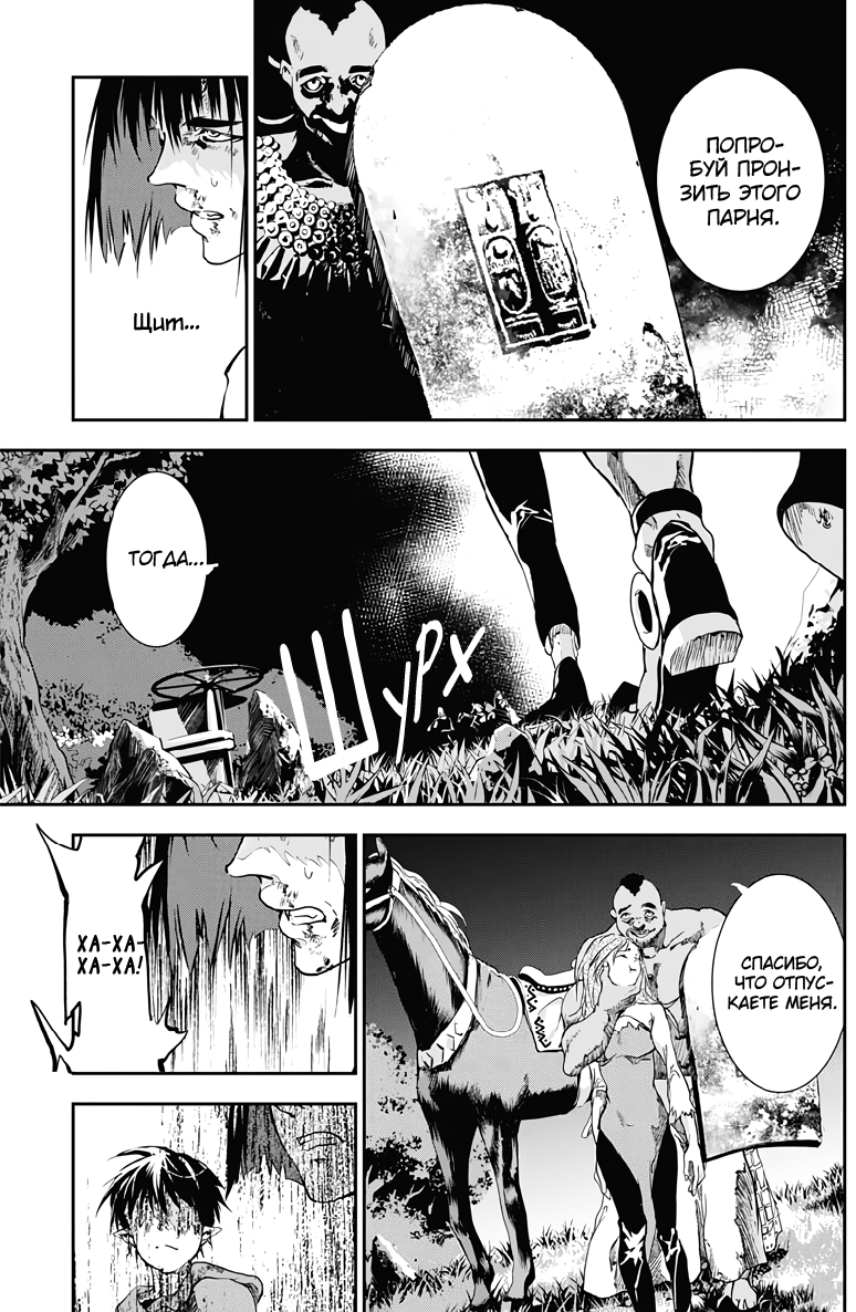 Манга Дитя войны - Глава 23 Страница 12