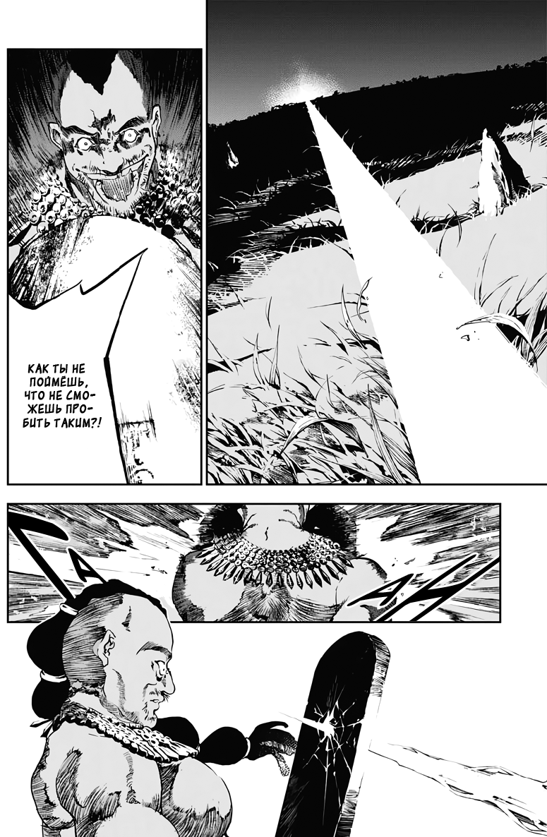 Манга Дитя войны - Глава 23 Страница 18