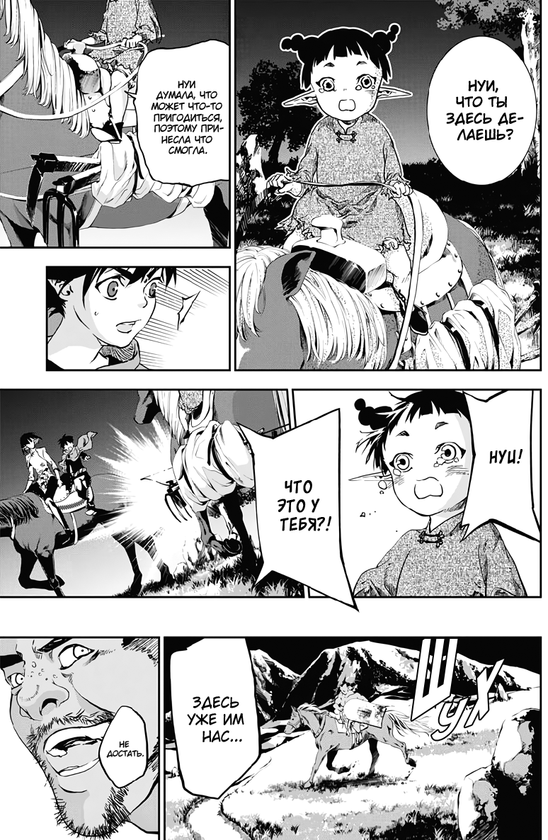 Манга Дитя войны - Глава 23 Страница 14
