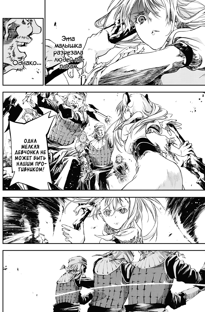 Манга Дитя войны - Глава 23 Страница 3