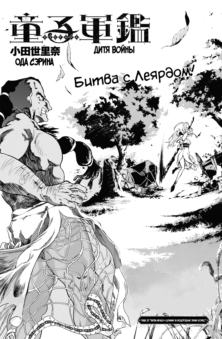 Манга Дитя войны - Глава 23 Страница 2
