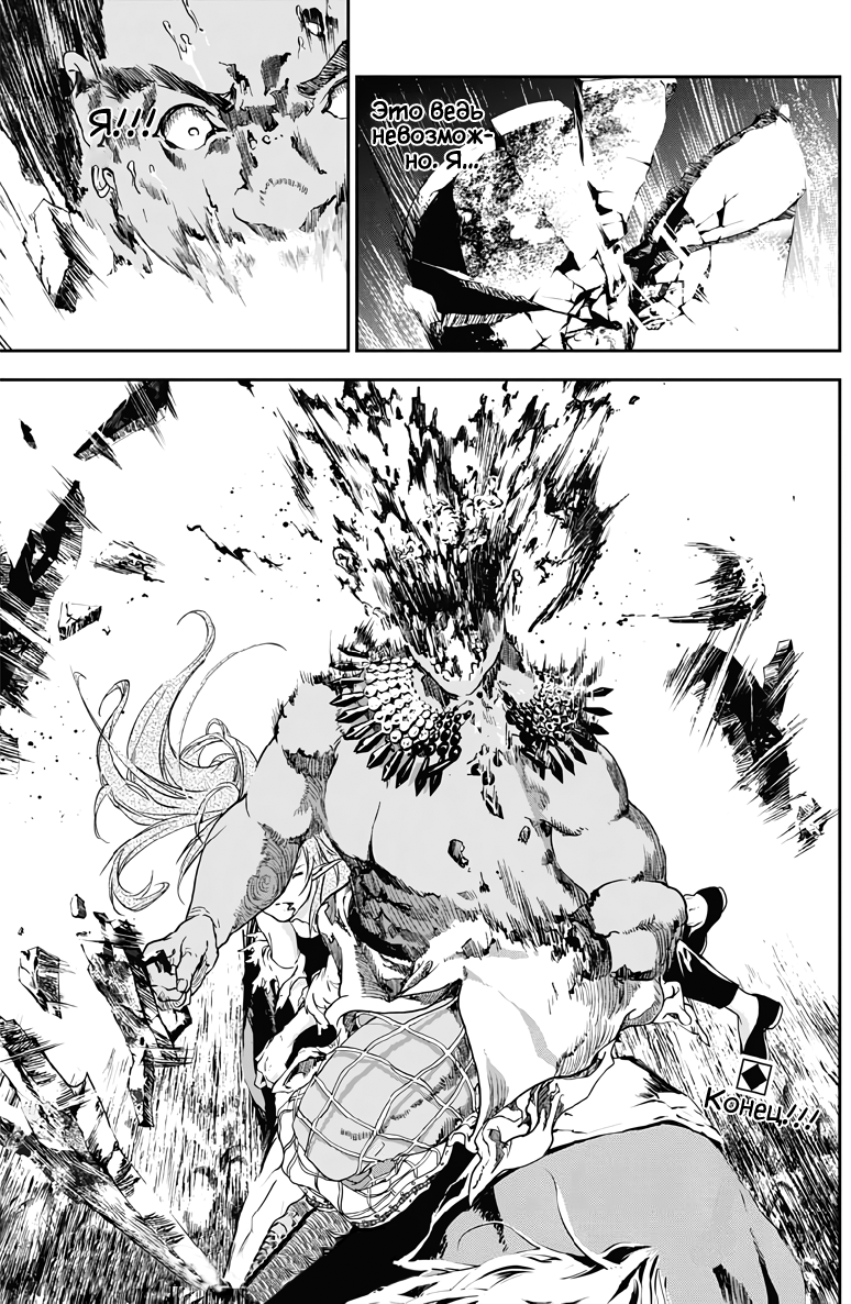 Манга Дитя войны - Глава 23 Страница 19