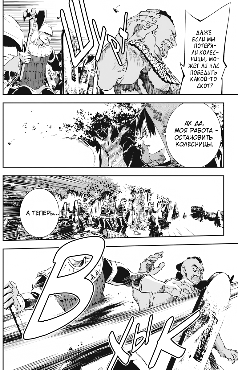 Манга Дитя войны - Глава 22 Страница 18