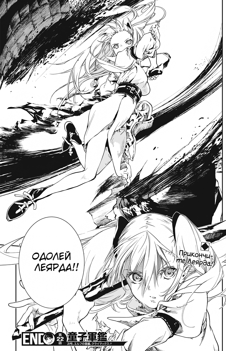 Манга Дитя войны - Глава 22 Страница 19