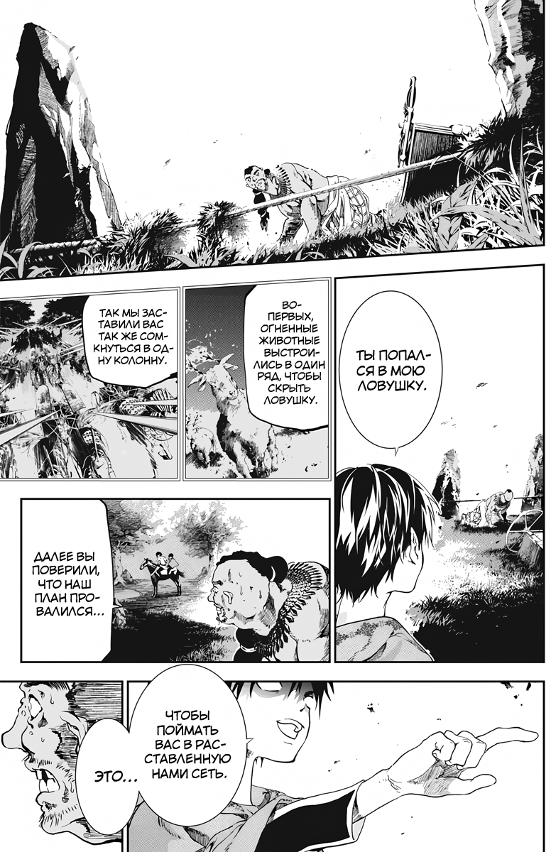 Манга Дитя войны - Глава 22 Страница 11