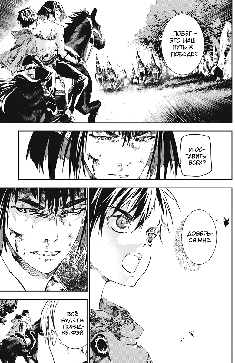 Манга Дитя войны - Глава 22 Страница 4