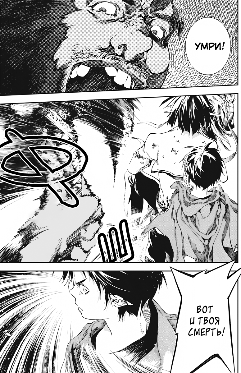 Манга Дитя войны - Глава 22 Страница 8