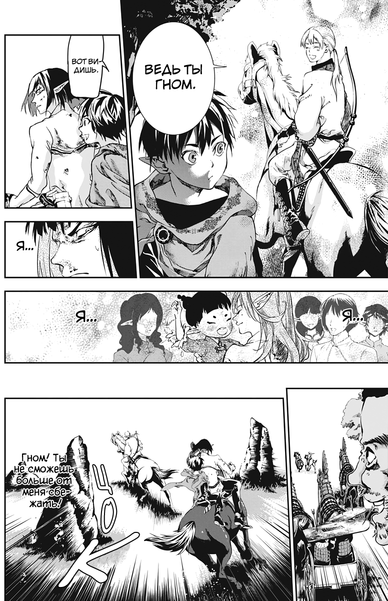 Манга Дитя войны - Глава 22 Страница 5