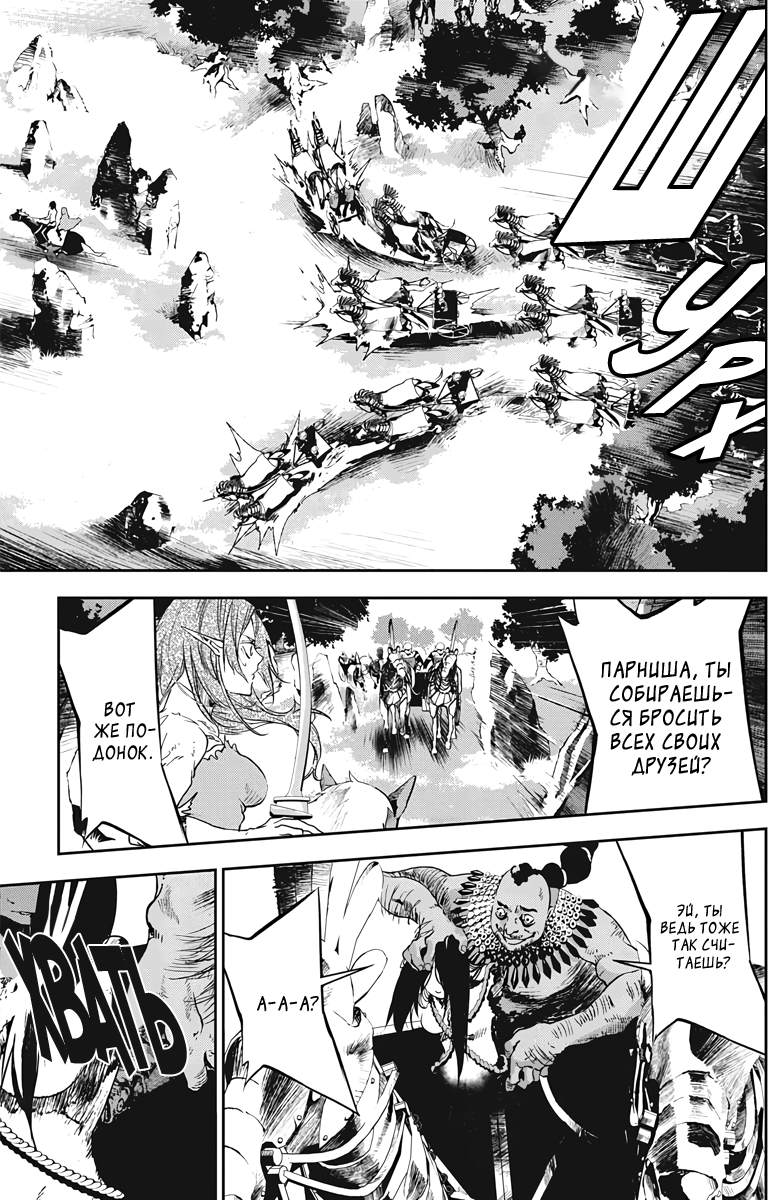 Манга Дитя войны - Глава 22 Страница 6