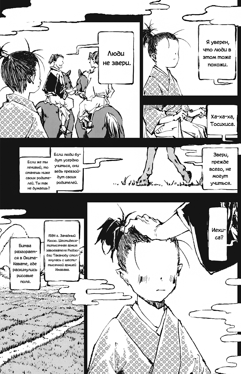 Манга Дитя войны - Глава 22 Страница 13