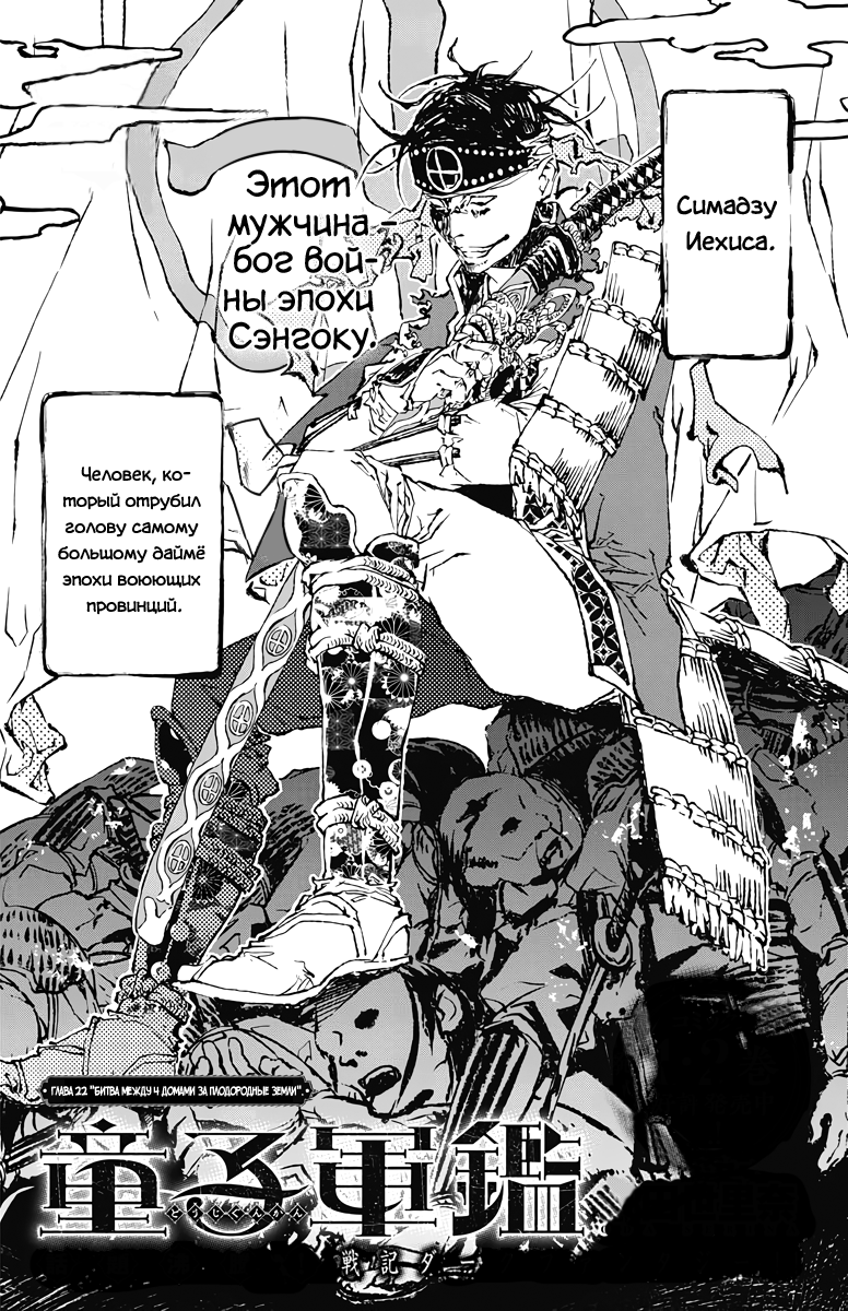 Манга Дитя войны - Глава 22 Страница 2