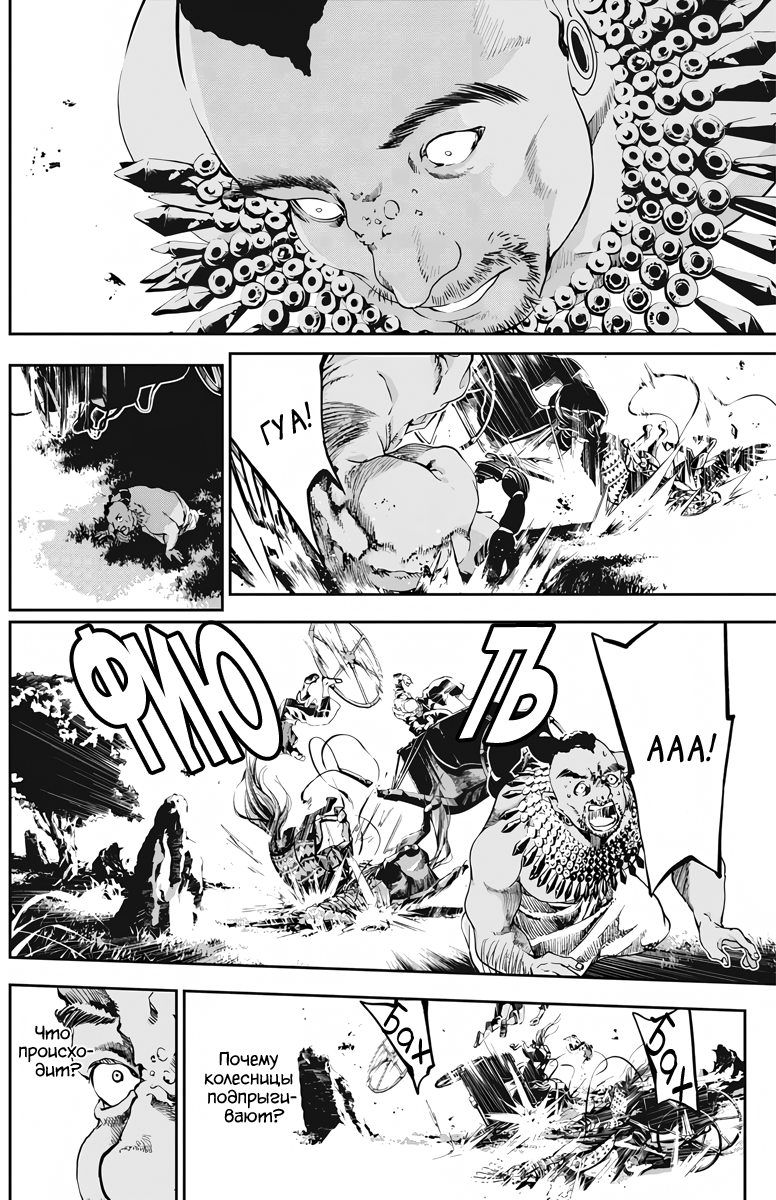 Манга Дитя войны - Глава 22 Страница 10