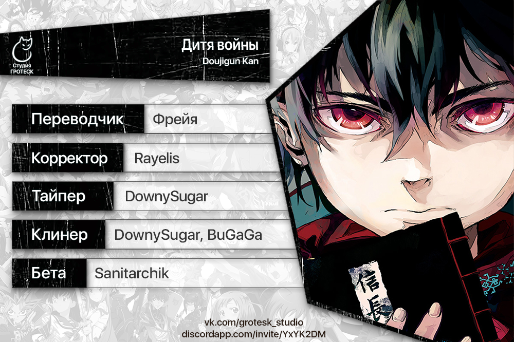 Манга Дитя войны - Глава 22 Страница 20