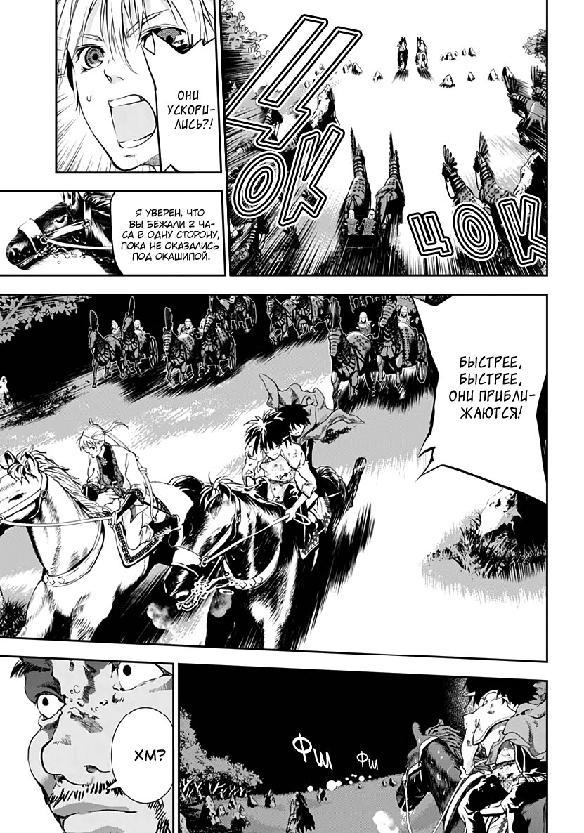 Манга Дитя войны - Глава 21 Страница 10