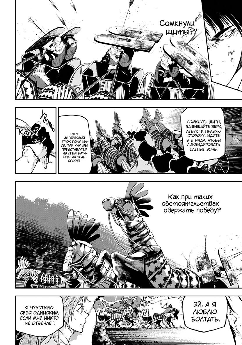 Манга Дитя войны - Глава 21 Страница 15