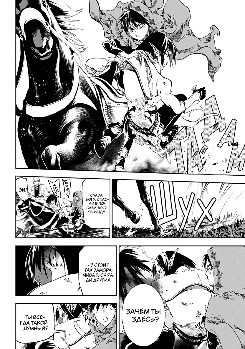 Манга Дитя войны - Глава 21 Страница 4