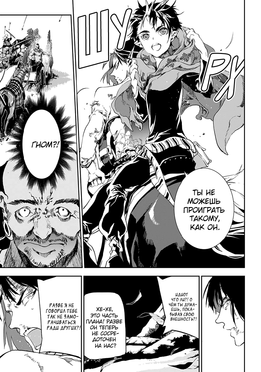 Манга Дитя войны - Глава 21 Страница 5