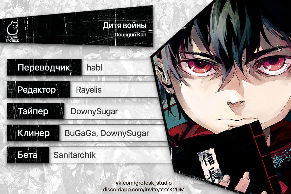 Манга Дитя войны - Глава 21 Страница 19