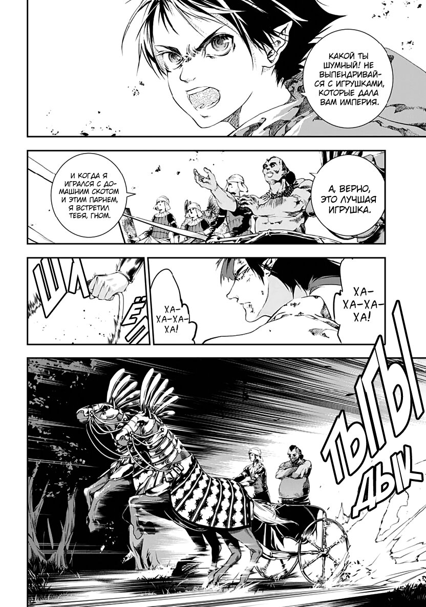 Манга Дитя войны - Глава 21 Страница 9