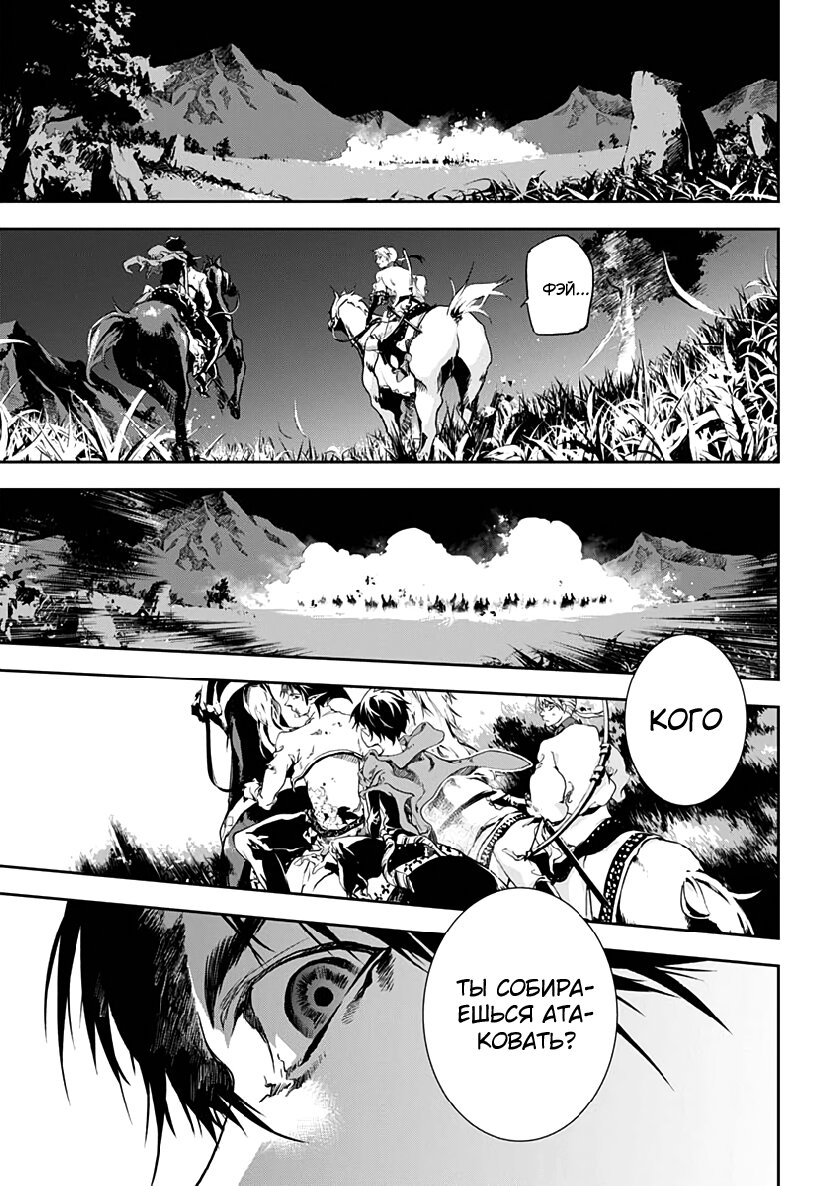 Манга Дитя войны - Глава 21 Страница 7