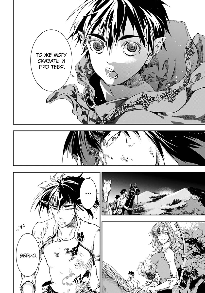 Манга Дитя войны - Глава 21 Страница 6