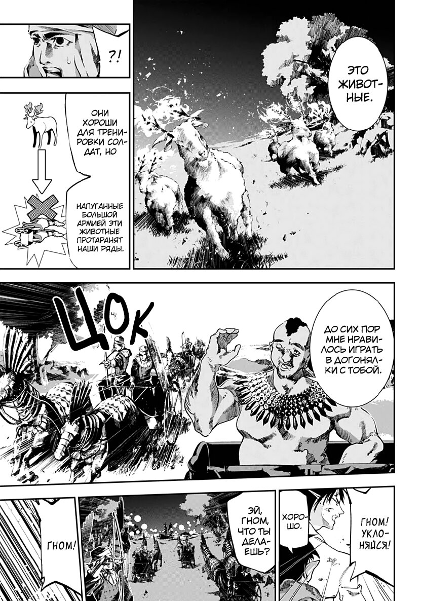 Манга Дитя войны - Глава 21 Страница 12