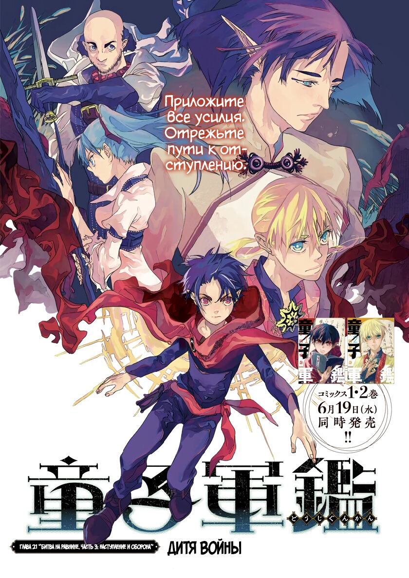 Манга Дитя войны - Глава 21 Страница 2