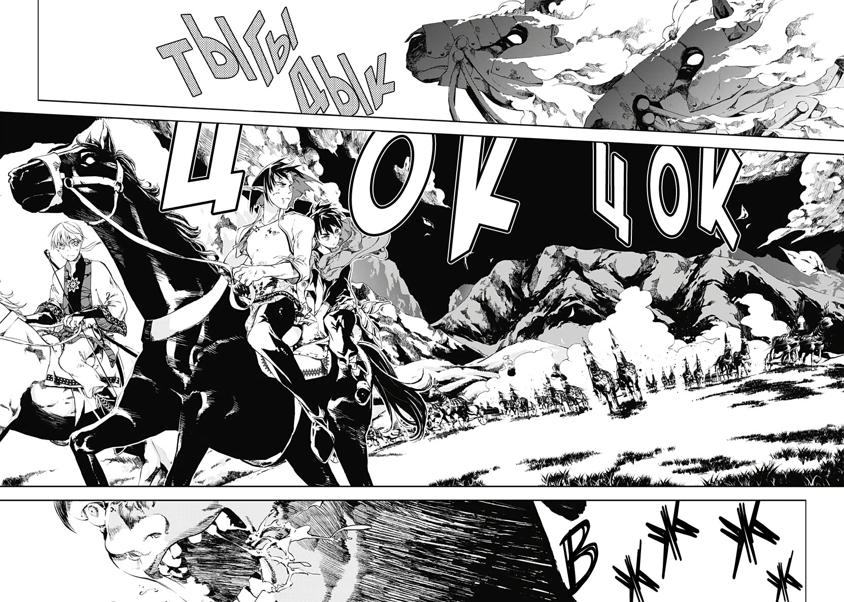 Манга Дитя войны - Глава 21 Страница 8