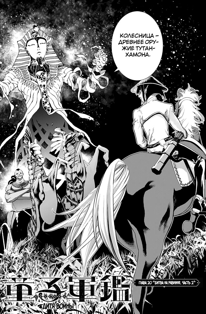 Манга Дитя войны - Глава 20 Страница 2