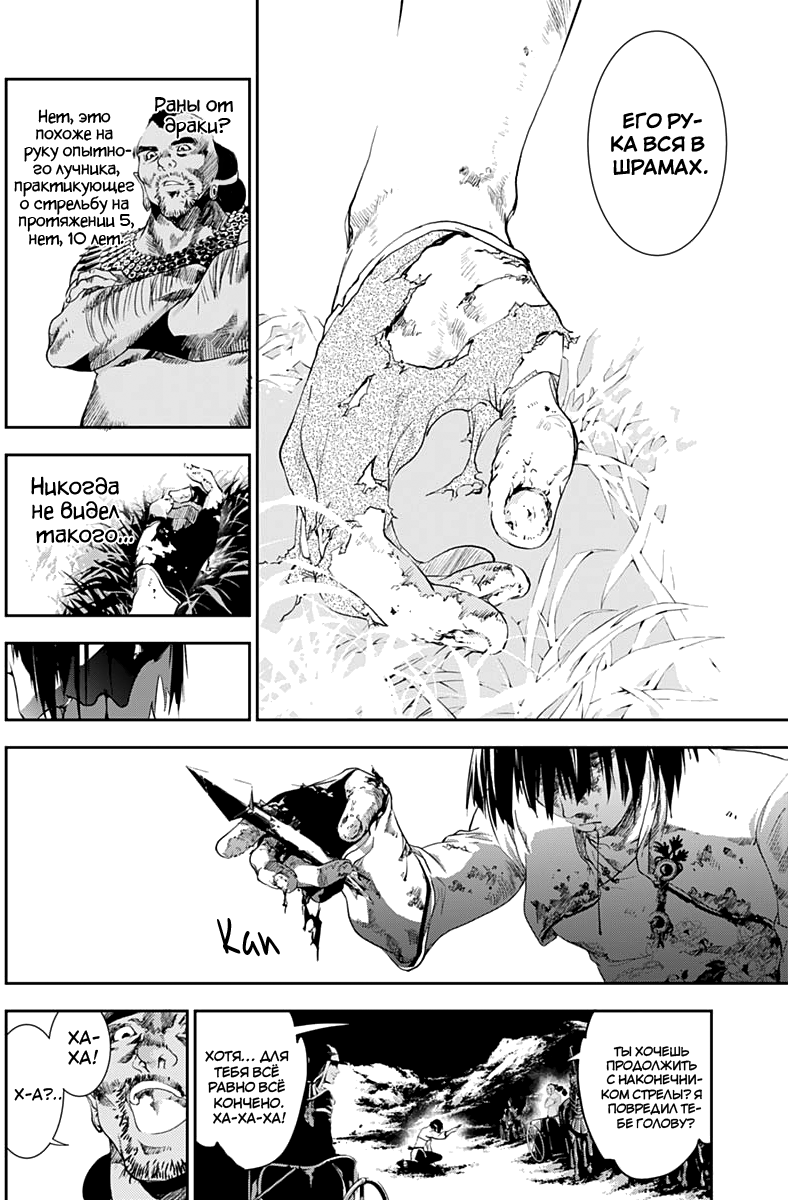 Манга Дитя войны - Глава 20 Страница 15